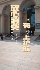 点餐先“扫码”，吃饭更放心！青岛市市场监督管理局推出“码”上服务