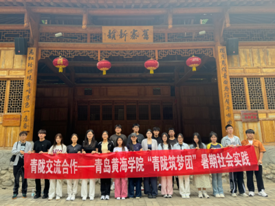 青岛黄海学院大学生跨越1439公里，用知识丈量未来！