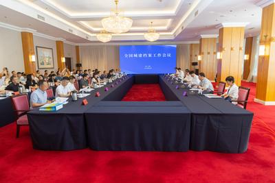 推进城建档案数字化转型升级！全国城建档案工作会议在青岛召开