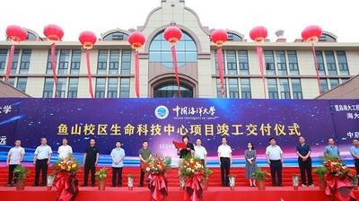 中国海洋大学生命科技中心项目竣工交付
