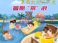 暑期休闲去何方，莱西处处好风光