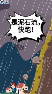 沟水浑、树木歪……地质灾害来临前有先兆！避险攻略请收好｜观海小益