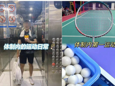 月薪2万元也打不起了？羽毛球集体涨价，网友调侃：买出了炒股的感觉