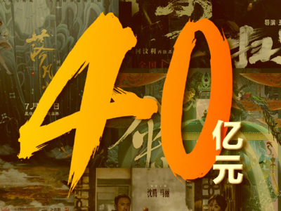 2024暑期档票房破40亿元