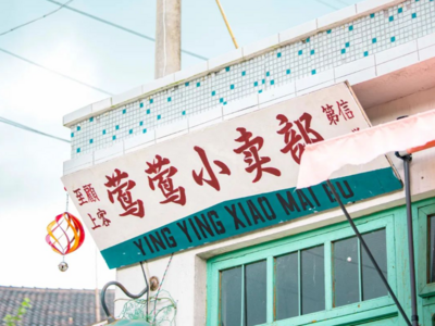 跟着电影去打卡！现实中的“莺莺小卖部”藏在这里→