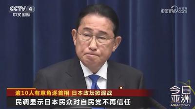 超10人有意竞选新总裁，日本政坛掀起混战