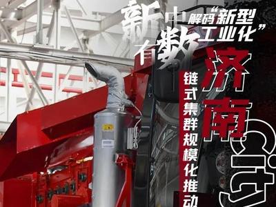 向“新”求变，山东新型工业化步履铿锵#新中有数山东工业上大分#