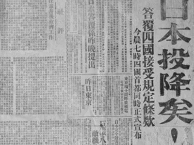 79年前的今天，日本无条件投降！