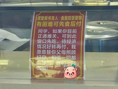 清华1元白菜汤火了！原来高校还藏着这么多暖心小“秘密”