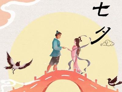 H5 | 七夕，这个传统节日你知道多少？