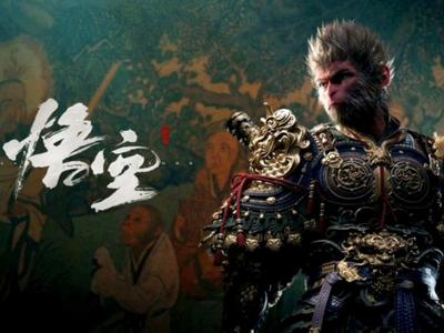全球最热销游戏！《黑神话：悟空》今日上线，预售超4亿元