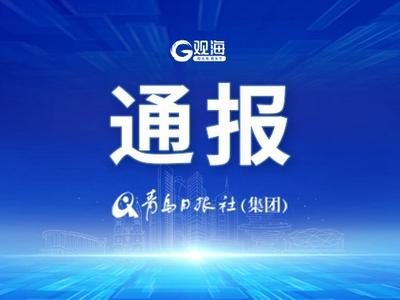 江西上饶通报李佩霞严重违纪违法案件