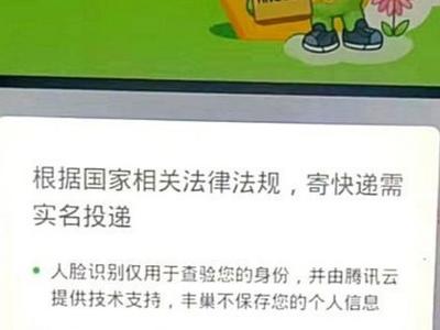 观海快评 | 寄个快递也“刷脸”？口子不能随便开