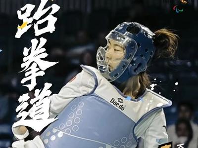 山东11名运动员出征2024年巴黎残奥会