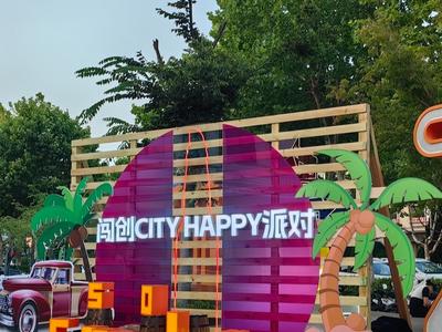 青岛自贸片区“闯创City, Happy派对”火热开幕
