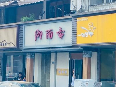 苏州一面馆疑似吃出腐鼠，已暂停营业，姑苏区市监局：正调查