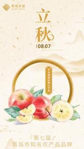 青岛农品·节气绘丨立秋：云天收夏色，木叶动秋声