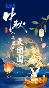 中秋，人间至味是团圆