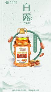 青岛农品·节气绘丨白露：白露消磨暑，丹枫点画秋