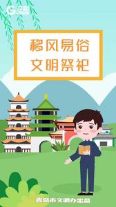 节俭治丧不丢“面儿”！移风易俗，丧事简办这样做｜观海小益