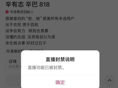 9999万+粉丝主播，直播间被封禁！
