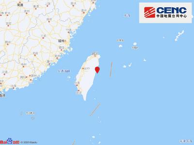 台湾花莲县海域发生5.0级地震，震源深度20千米