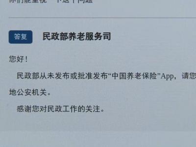 在App参加活动就能领万元奖励？官方辟谣！提醒公众警惕诈骗