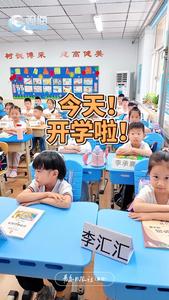 今天开学啦！让我们听听老师给学生们的寄语