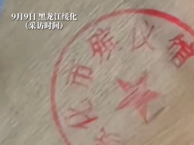 学校床板印有“殡仪馆”字样？黑龙江绥化市殡仪馆：不是我们的章，已经报案