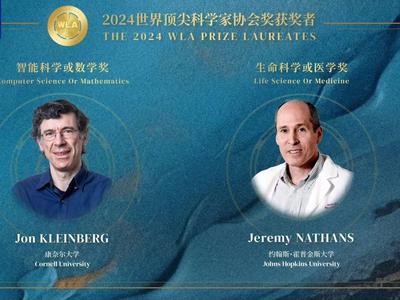 单项奖金1000万元！2024世界顶尖科学家协会奖揭晓