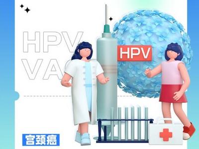 关于接种HPV疫苗，你应该知道的那些事