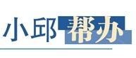 小邱帮办|房贷“商转公”条件能否再放宽