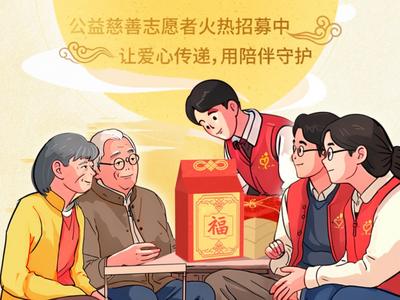 让爱心传递，用陪伴守护！这里有百户老人盼您“回家”过节