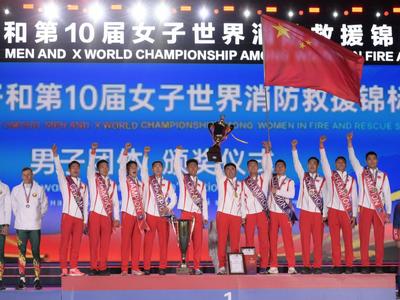 世界消防救援锦标赛闭幕，中国代表队夺得团体冠军