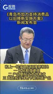 新一轮家电以旧换新和上轮相比有三点变化：补贴额度更高、产品更贴近市场需求、鼓励购买绿色节能低碳产品