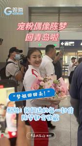 宠粉！陈梦落地青岛，和接机球迷友好互动