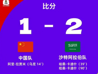 中国队痛失好局，主帅难辞其咎