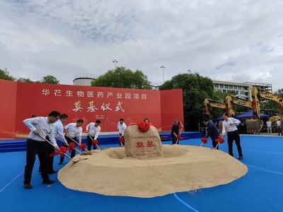 华芢生物医药产业园奠基！崂山区提速建设海洋生物医药产业园