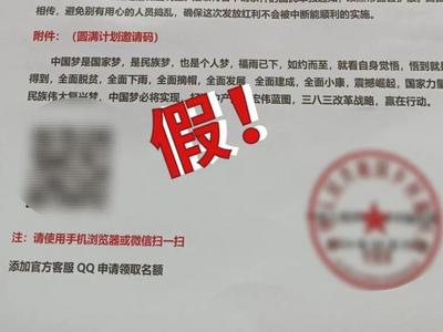 小心这种“红头文件”！警方紧急提醒