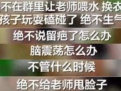 组织家长宣誓“绝不给老师甩脸子”？园长被停职