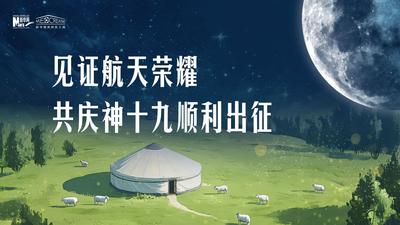 回放 | 见证航天荣耀 共庆“神十九”顺利出征