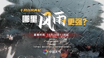 回放 | 十月台风再起 哪里风雨更强？