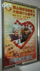 “祝老人们健康开心”， 黄晓明在爱心陪伴宣传栏写下对老人们的祝福