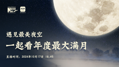 遇见最美夜空｜一起看年度最大满月