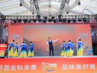 图集｜2024年青岛市“秋季黄河大集”启动仪式举行