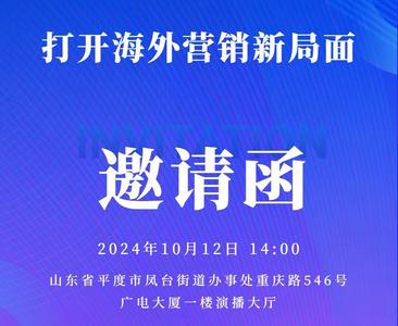 中国睫毛之都·平度-2024 美睫产业高质量发展跨境出海营销发布会邀您参加