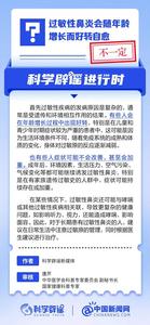 过敏性鼻炎会随年龄增长而好转自愈？
