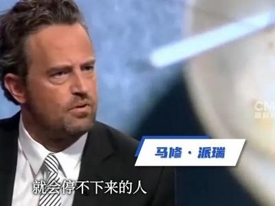 《老友记》“钱德勒”之死的背后