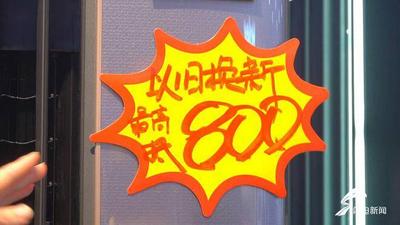 闪电评论｜促进以旧换新 让消费经济焕发新动力