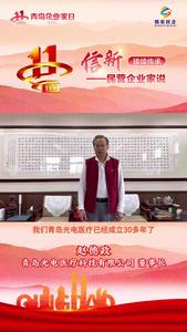 接续传承｜光电医疗赵德政：脚踏实地 持续创新，做长期造福社会的合格医疗企业